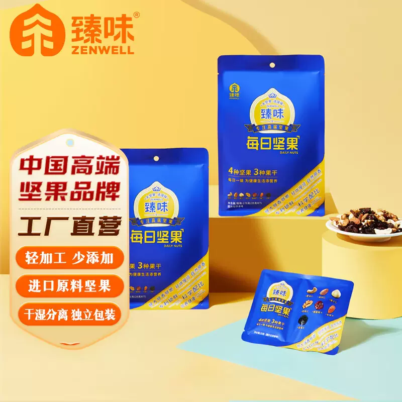 臻味 每日坚果175g7袋混合干果干湿分离 榛子腰果孕妇儿童零食T