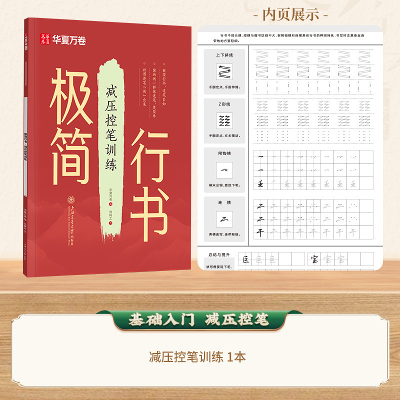 Huaxia Wanjuan ミニマリスト カリグラフィー 大人用 コピーブック カリグラフィー練習用コピーブック 大人用 クイック連続カリグラフィー練習用コピーブック 中学生と高校生向け|undefined