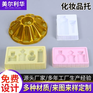批发多规格化妆品植绒托盒 吸塑植绒托盒 日化用品包装托盘