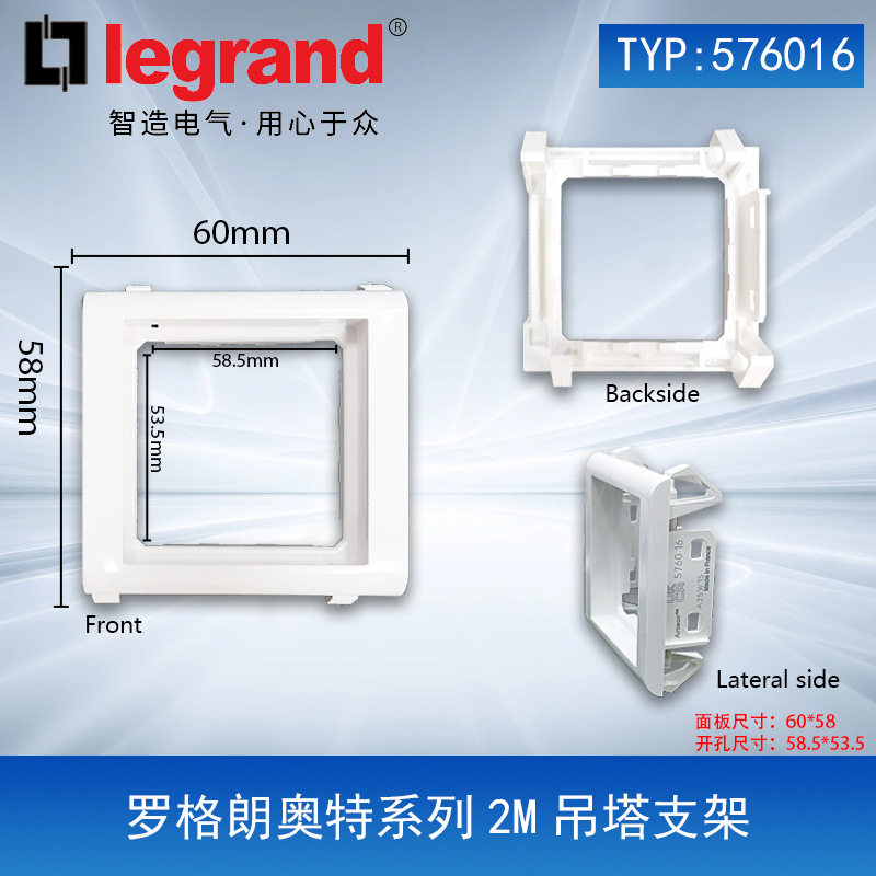 罗格朗吊塔插座支架医用夹装支架德尔塔 迈瑞医疗2M 576016