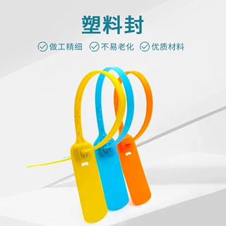 铅封厂家一次性塑料封条运煤物流货车封签苗木标签牌带数字施封锁