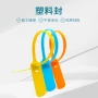 铅封一次性数字塑料封条