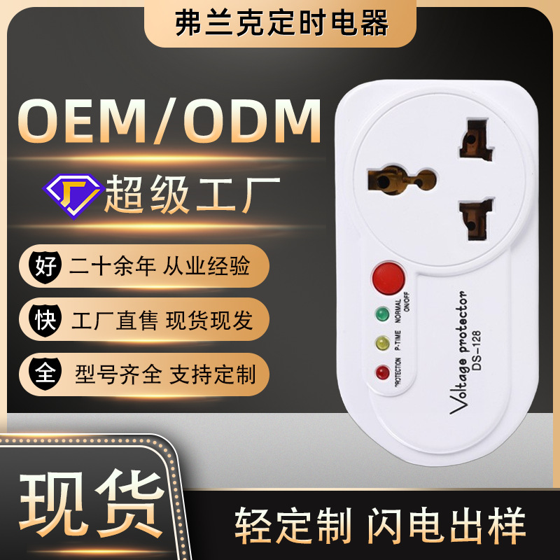 欧标电压保护开关插座家用冰箱电源保护器过欠压自动断电可贴牌