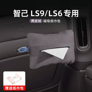 Zhiji New LS6/LS9/LS8 Car Magnetic Tissue Holder LS7L6 Rear Seat Tissue Box Car Interior Accessories