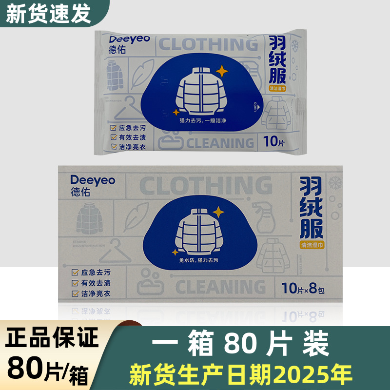 De.Yu down Jacket Cleaning Wipes No-Wash Stain Removal Tissues Dry Cleaning Agent Powerful Oil Stain Remover 10 Sheets 8 Packs