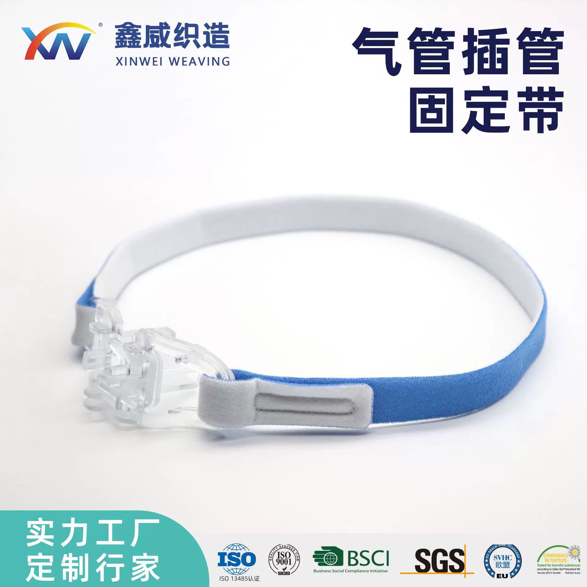 工厂现货批发透气海绵气切固定带柔软魔术贴绑带气管插管固定带