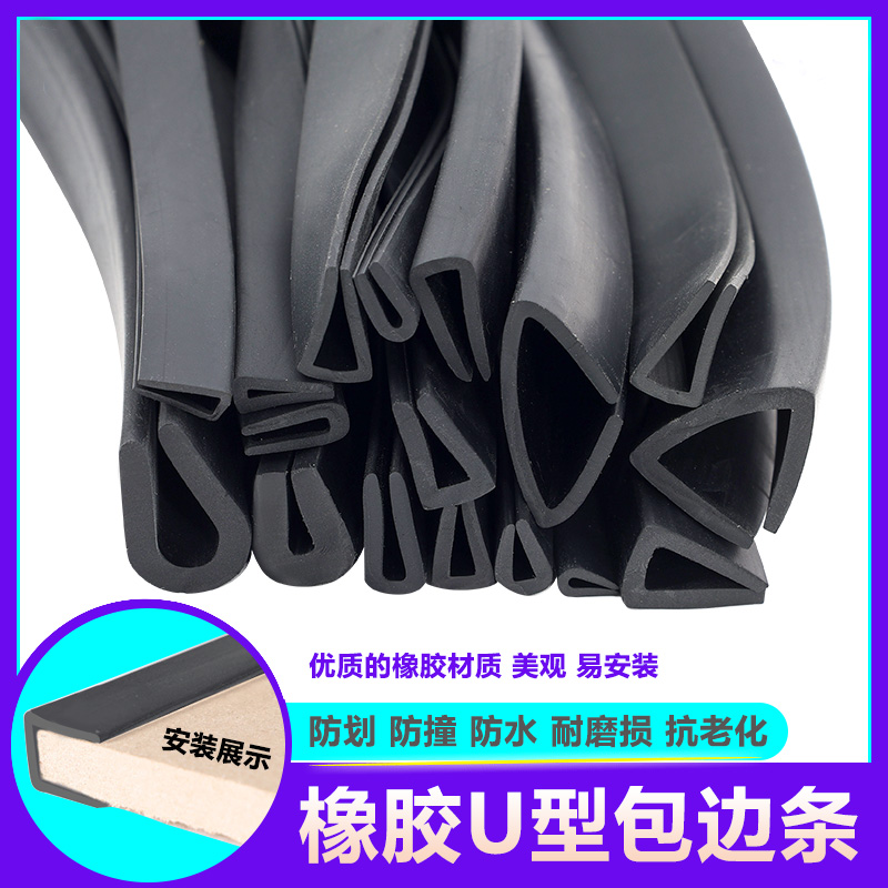 橡胶包边条U型橡胶条机械设备边缘防撞钢铁板卡条玻璃嵌条密封条