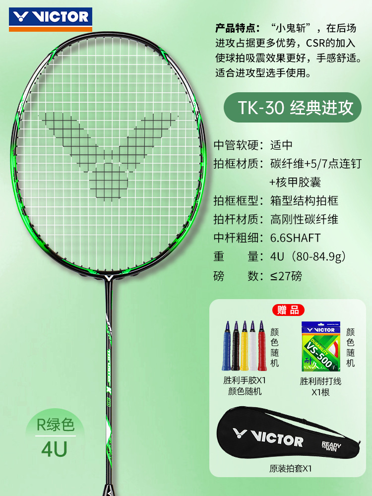 [리틀 고스트 슬레이어] TK-30 R 형광 그린 4U 하이파운드 어택 [다중 선물] + VICTOR VS-500