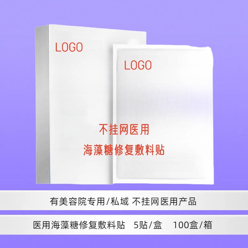 클래스 II 의료용 트레할로스 수딩 드레싱 패치 [네트워크 없음, 강력한 수리] 5 패치/박스