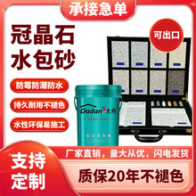 广东外墙水包油漆砂漆仿石漆冠晶石源头工厂批发