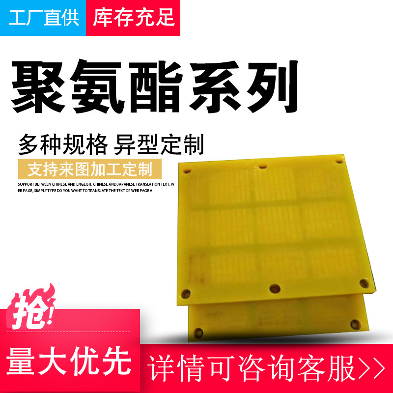 厂家供应聚氨酯筛板筛网 聚氨酯矿用筛板 高频筛网 脱水筛批发