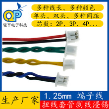 ���Ӿ���mx1.25mm���^�t��2p�p�^���Ӿ�3p��ĸ����4p�B����Ӿ���