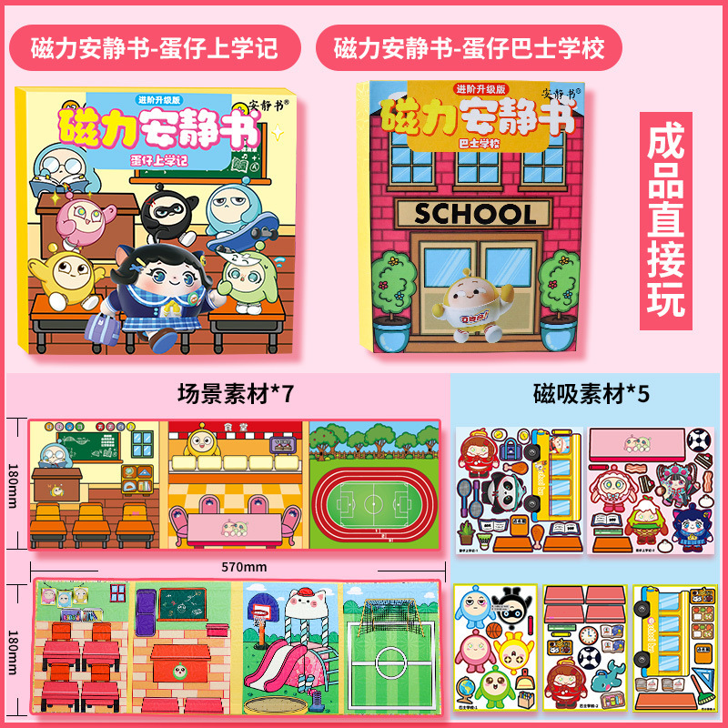新しいエッグマンパーティー学校ノート静かな本磁気ステッカーバス学校男の子と女の子のおもちゃマグネット完成品ギフト|undefined