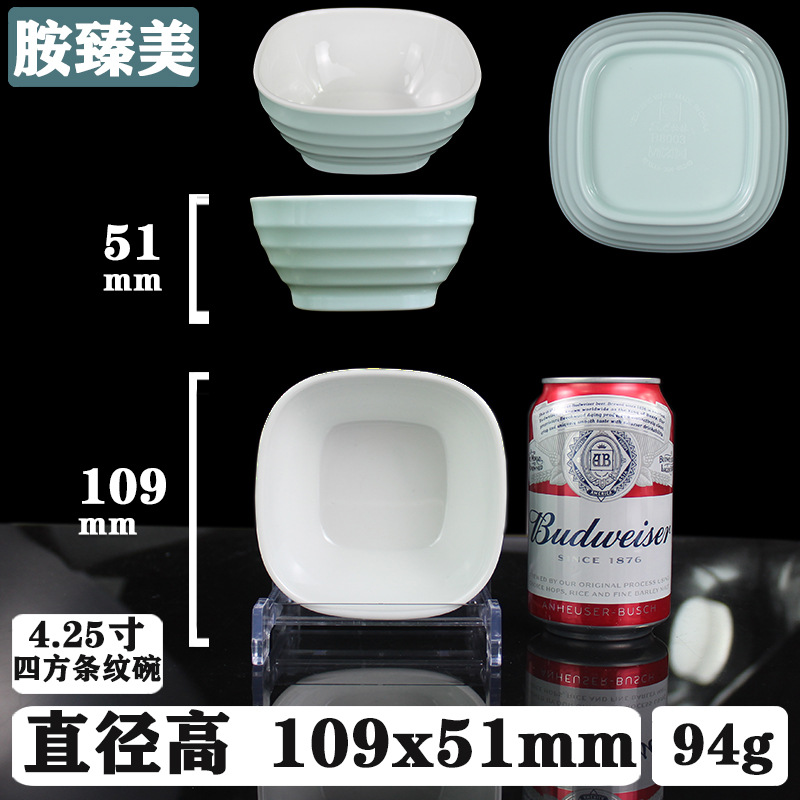 4.25 "사각 줄무늬 그릇 (B8003)