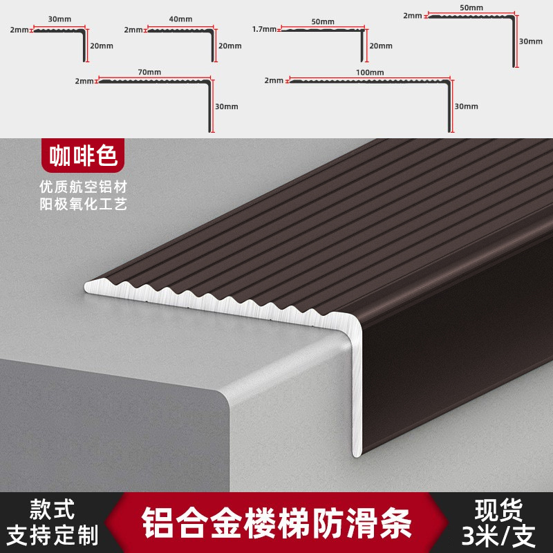 20*30防滑条/咖啡色（3米价）