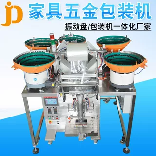 定制螺丝胶塞计数包装机家具五金装袋机安防配件数数打包厂家焦大