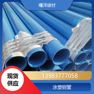 dn150 fire-fighting plastic-coated steel pipe 100 plastic-coated steel pipe plastic-coated steel pipe clamp connection