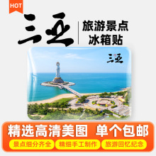 海南三亚城市旅游冰箱贴磁贴蜈支洲岛大东海亚龙湾鹿回头纪念品