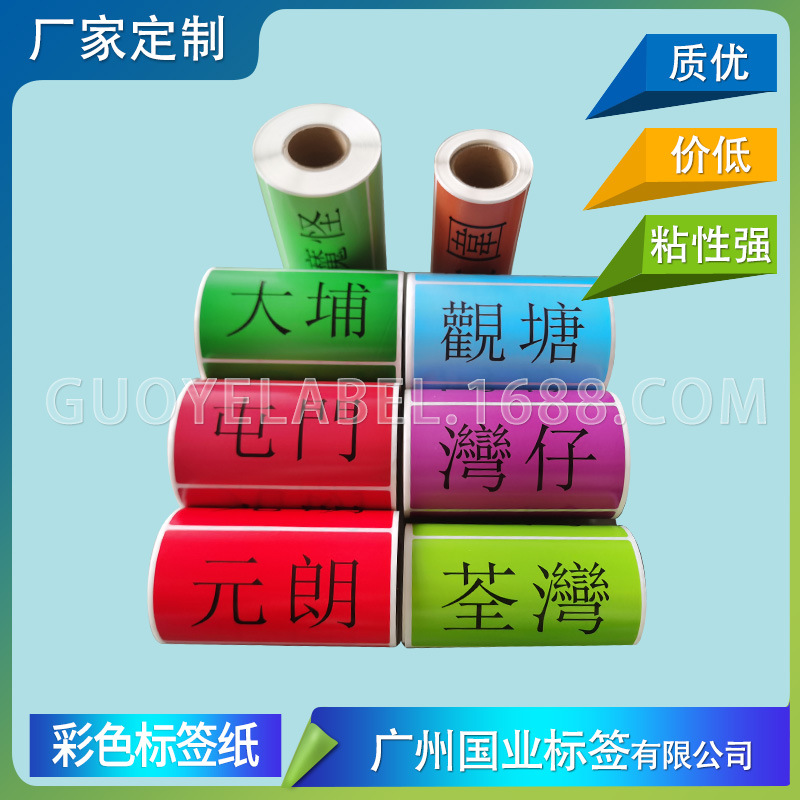 卷装彩色条码标签 染色标签 印底色不干胶标签 卷式打印卷彩色标