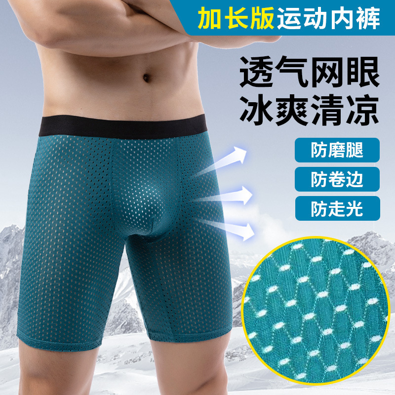 Sports Underwear Ice Silk Mesh Men's Large Size Summer Thin Large Size Anti-wear Leg Running Crotch Shorts Lengthened Boxer Pants