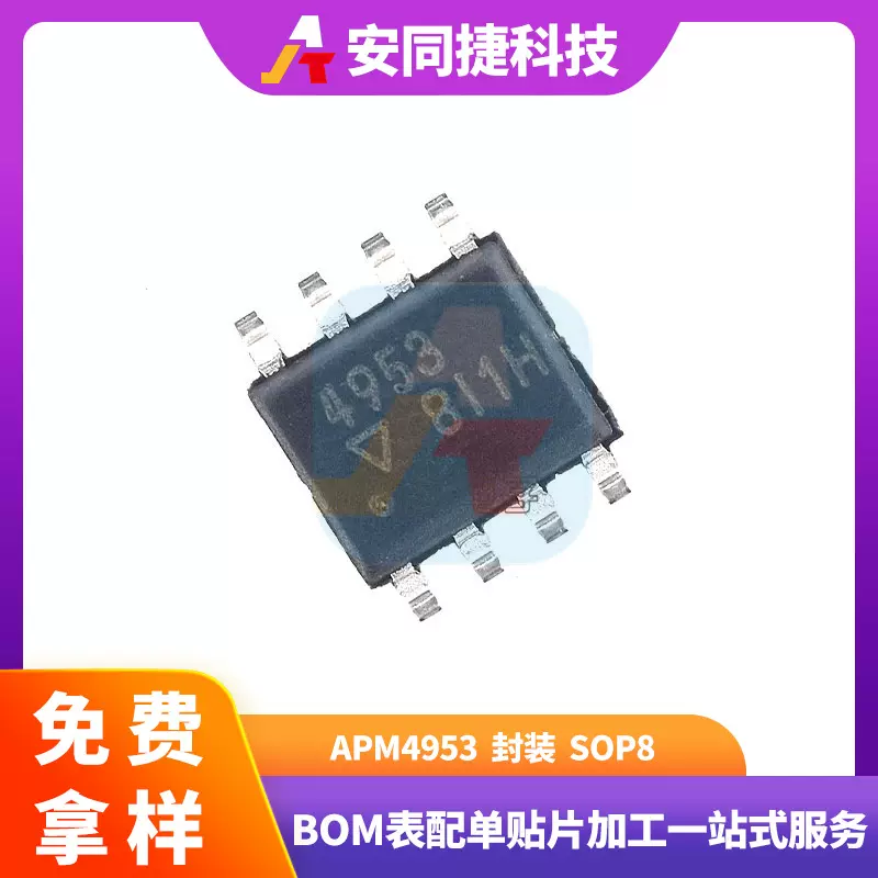 厂家直销场效应管APM4953贴片 SOP-8封装 双P沟道场效应管MOSFET
