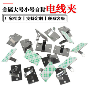 Factory wholesale desktop self-adhesive wire clip metal large wire fastener winding fixed wire small snap clip