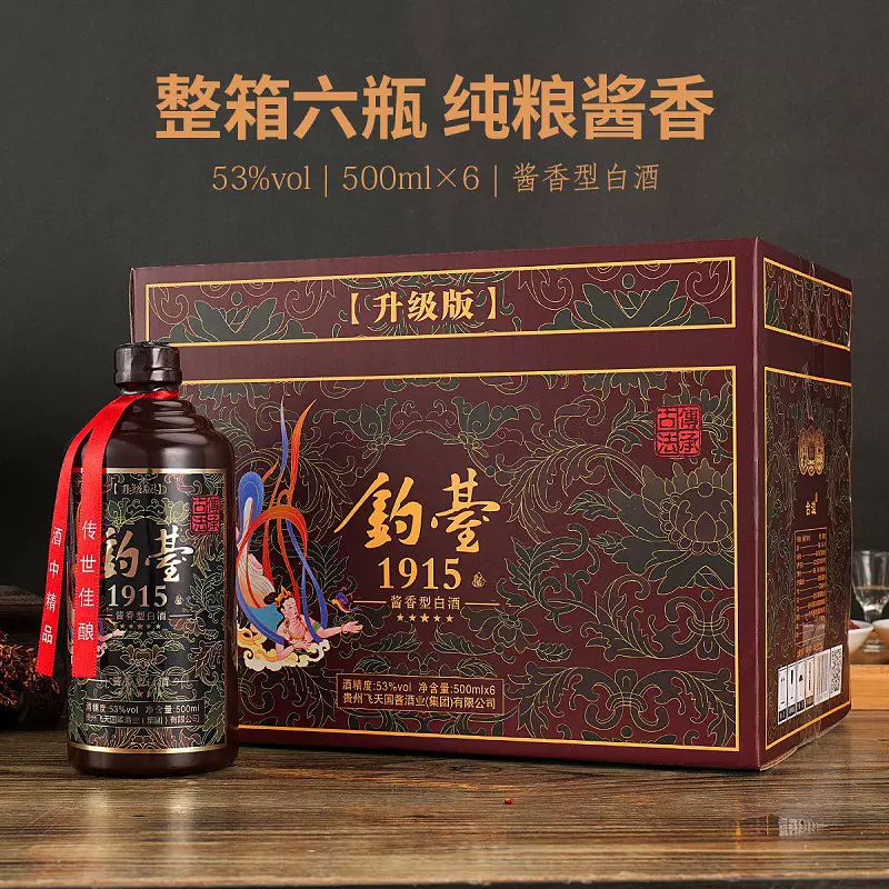 钓台1915高档礼盒酱香型白酒整箱6瓶装500ML特价清仓批发包邮代发