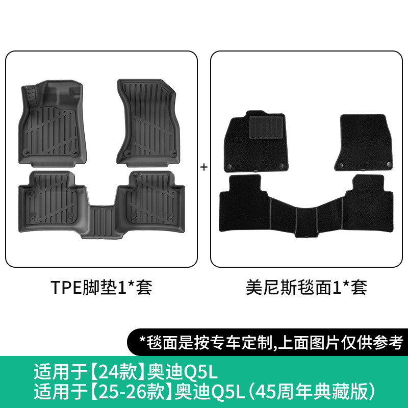 Audi – TPE Car Floor Mats Modelə uyğun ayaqaltı - 2024-audi-q5l-double-layer-menis-floor-mat-2025-2026-q5l-45th-anniversary-edition