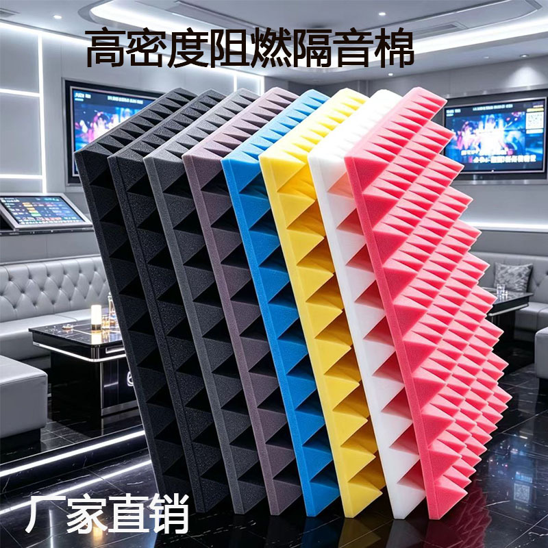 新款连赢金字塔隔音棉加厚吸音板 录音棚KTV家庭影院墙面消音海绵