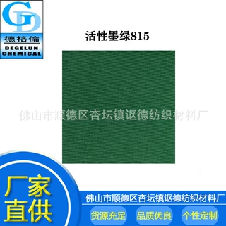 厂家热销 活性墨绿KG815 染色色粉 染色剂衣服染料 活性染料