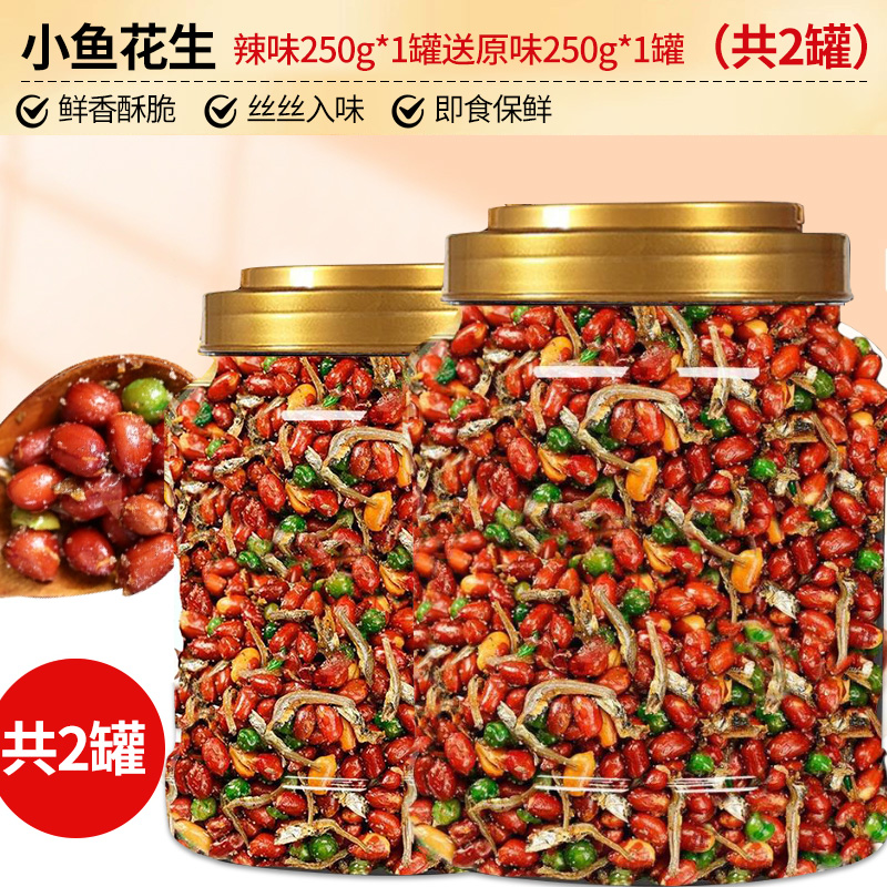 [총 2캔/순중량 500g] 매운생선땅콩 250g*1캔 + 오리지널맛 250g*1캔