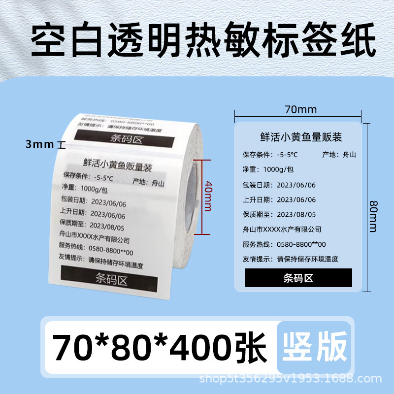 透明感熱ラベル紙 40 × 30 防水バーコード紙印刷用紙ステッカー自己粘着価格ステッカーは破れません|undefined