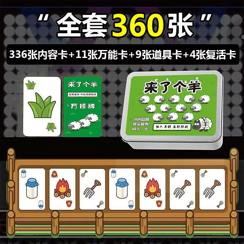 养了个羊养桌游卡牌棋牌纸牌消消乐手牌羊了个羊小游戏卡片贴纸