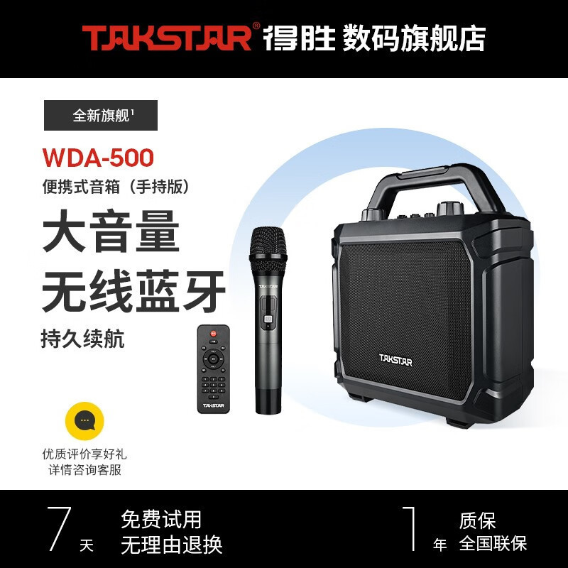 Desheng (TAKSTAR) WDA-500 square dance audio outdoor performance Bluetooth portable portable conference home