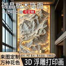 木饰面碳晶板3D打印画浮雕立体山水画背景墙无缝防撞板护墙板大板
