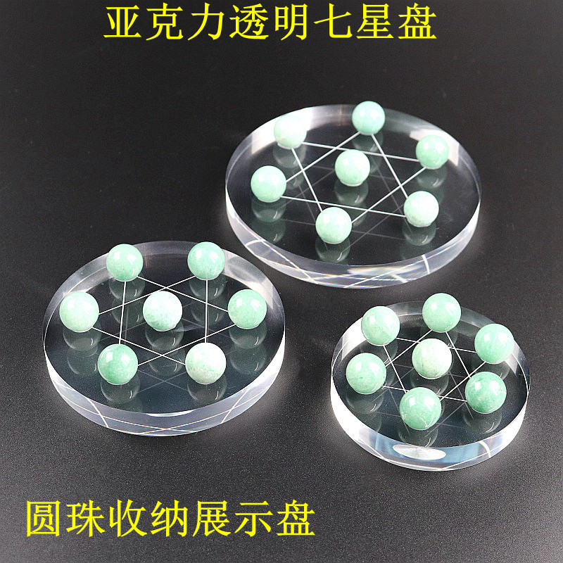 透明亚克力七星盘水晶展示盘圆彩珠水晶球收纳珠宝饰品陈列盘拍