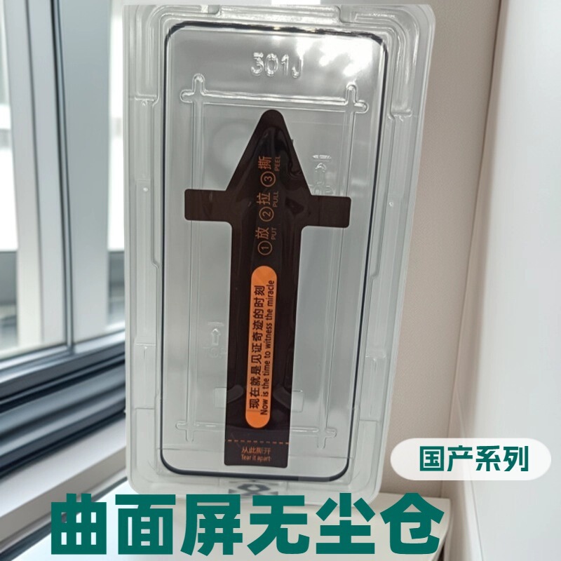 Suitable for Huawei Mate60Pro Curved Screen, Tempered Film, Automatic Adsorption, Dust-Free Cabin Mobile Phone Film for Lazy People Suitable for Huawei Mate60Pro Curved Screen, Tempered Film, Automatic Adsorption, Dust-Free Cabin Mobile Phone Film for Lazy People