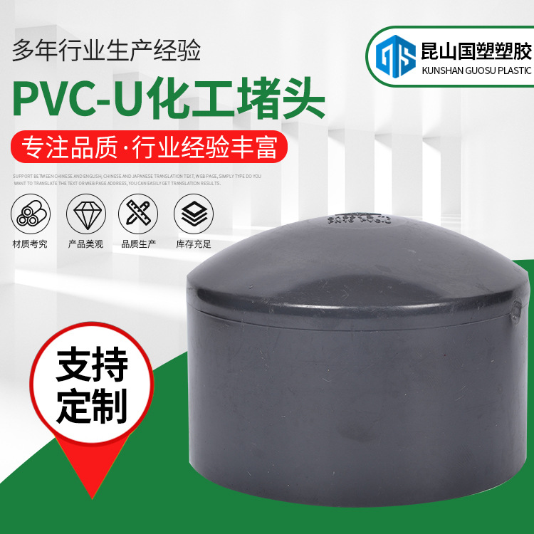 供应南亚UPVC PVC-U化工堵头塑料堵头塑料管塞 塑料外管套