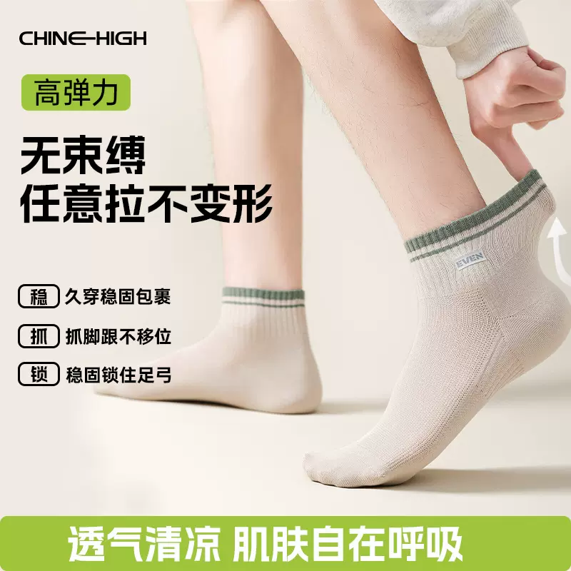 船袜春夏薄款男短筒袜透气吸汗抗菌防臭无骨纯棉不掉跟大脚跟袜子