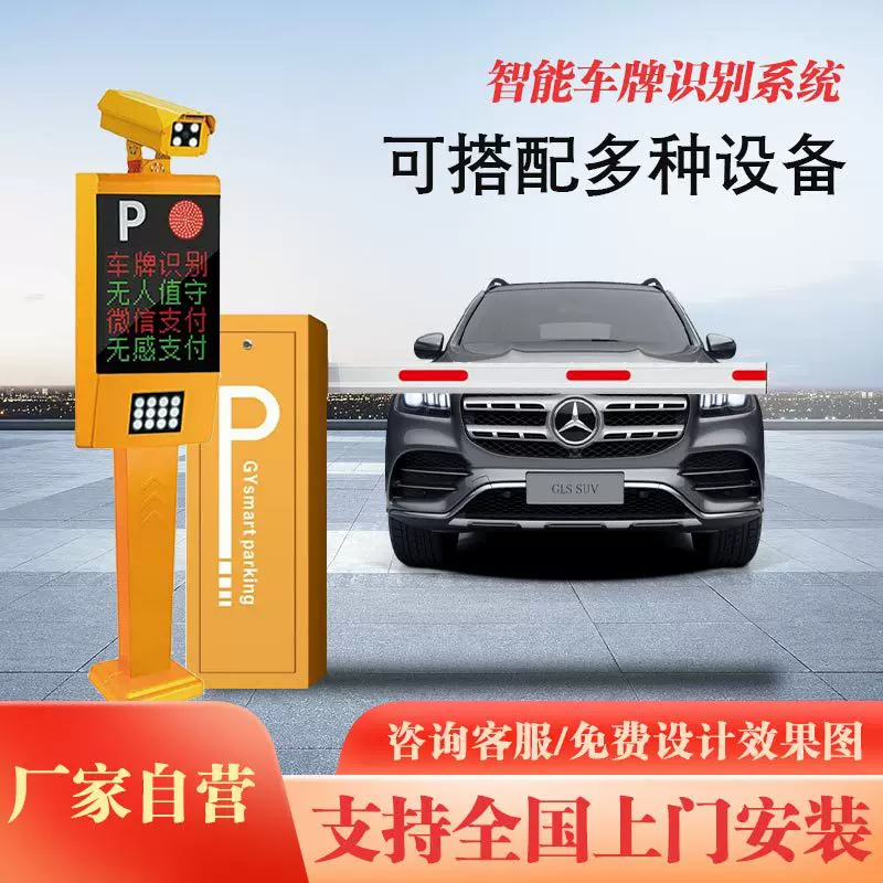 停车场空降闸栅栏收费管理自动车牌识别系统小区门禁起落杆道闸栏