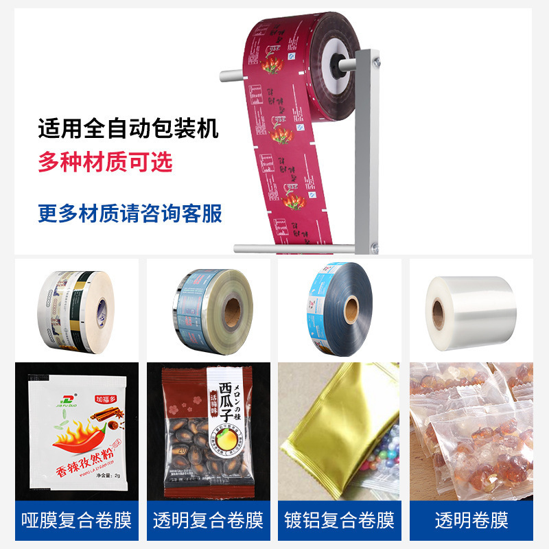 （卷膜）全自动包装机卷膜