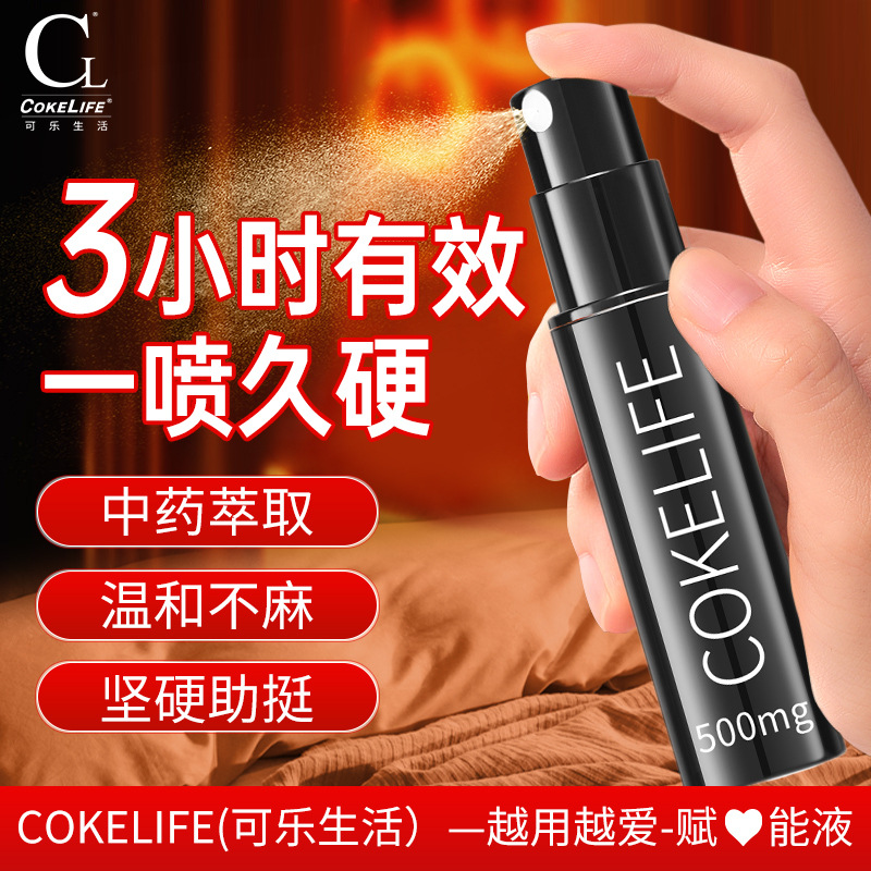 COKELIFE可乐生活男性外用延时喷剂久战不麻夫妻成人情趣性用品