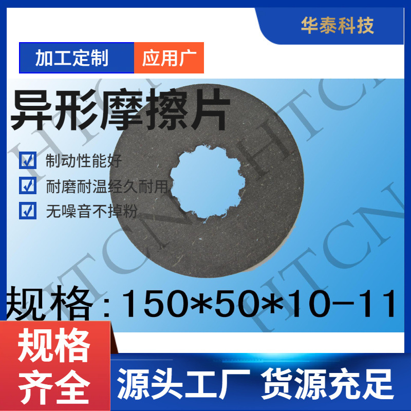 供应150*50*10-11摩擦片耐磨损矿山挖机耐磨片工程机械挖掘机