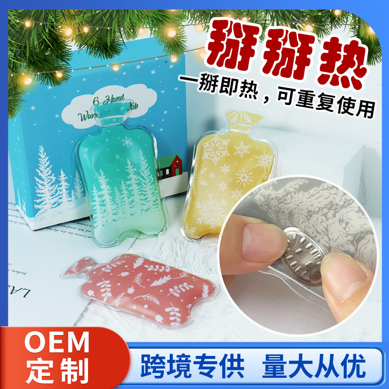 掰掰热冬季暖手自发热金属触片学生暖手宝可重复使用暖宝宝水壶款