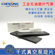 工业无油干式ORION真空泵碳片曝光机晒版机气泵石墨片风机滑甩片