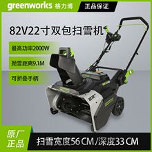 ������늄Ӓ�ѩ�C82V����22����ѩ�C��늄ӵ�·��ߙCGreenwork