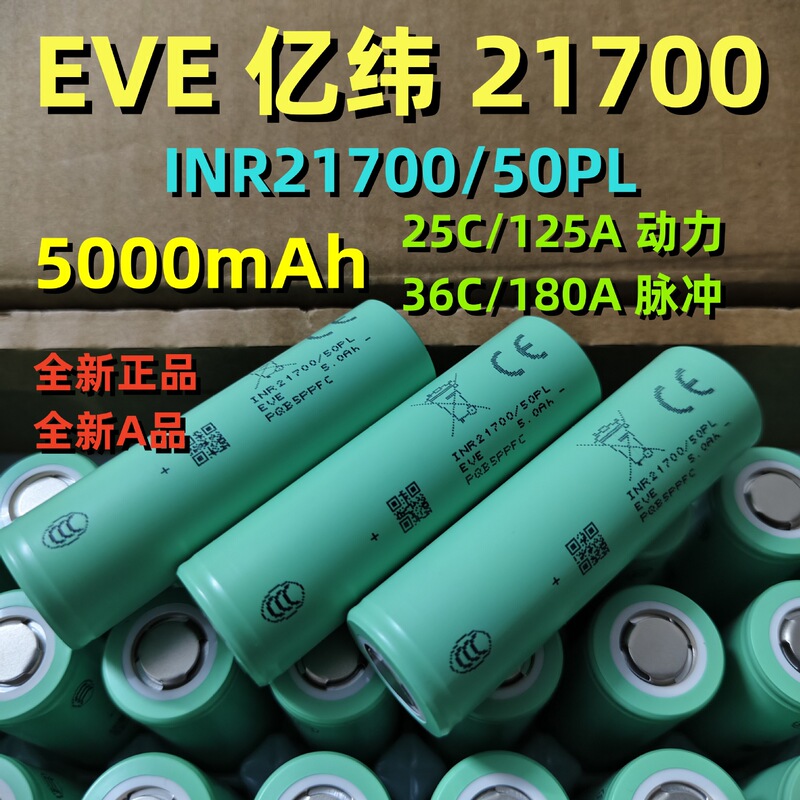 Eve Inr21700/50Pl5000Mah Power 25C/125A Lithium Battery Drone-Specific Battery