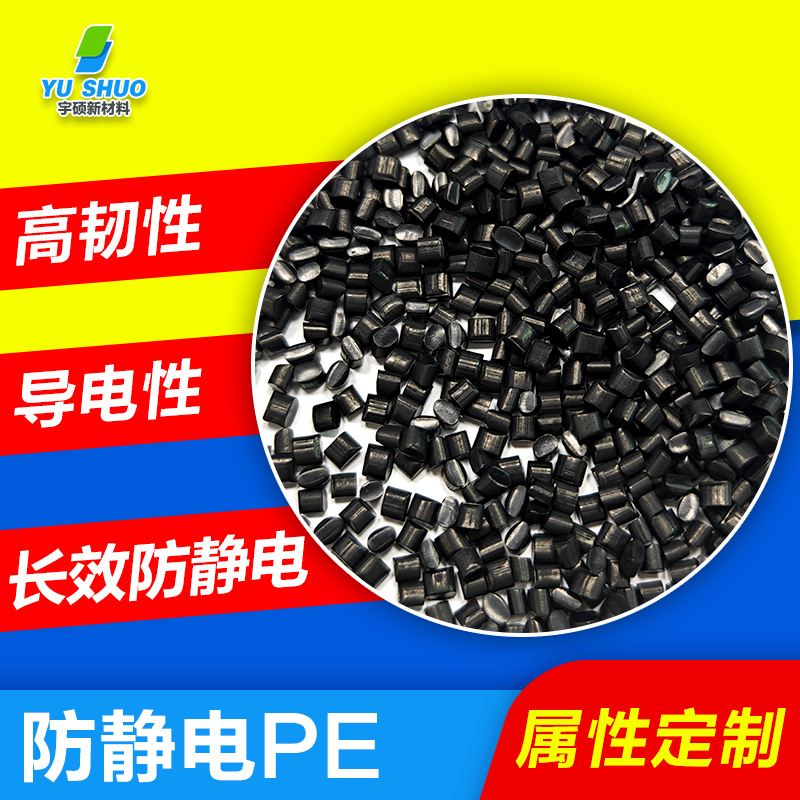 注塑挤出级抗静电聚乙烯 碳纳米长效抗静电6-9次方防静电pe