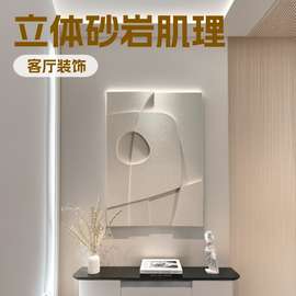意式极简立体砂岩肌理油画莫兰迪几何抽象玄关挂画组合客厅装饰画