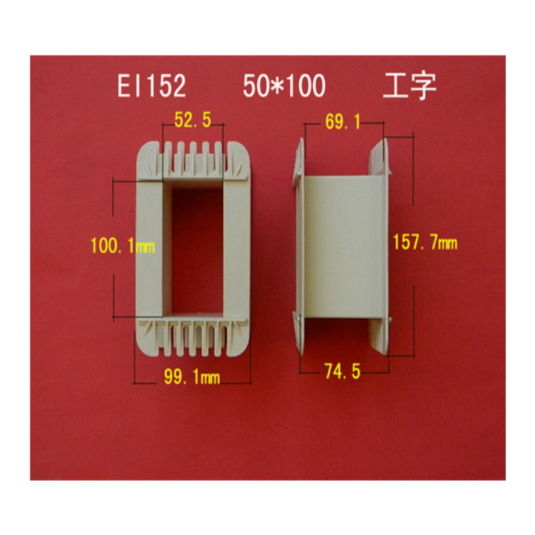 厂家供应低频EI 152  50*100工字增强尼龙变压器骨架   胶芯 线架